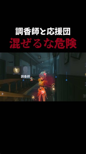 調香師と応援団の危険なコラボ