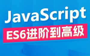 2023黑马前端JavaScript进阶ES6进阶到JS高级，构造函数&ES6 函数_js深入面向对象
