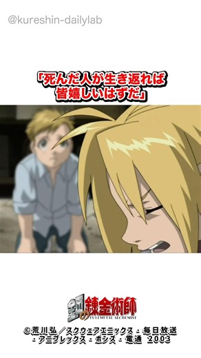エドとアルの始まり…全てを失った人体錬成の日#鋼の錬金術師 #ハガレン #エドワードエルリック #アルフォンス #人体錬成 #等価交換 #アニメ解説 #ダークファンタジー #神回 #名作アニメ