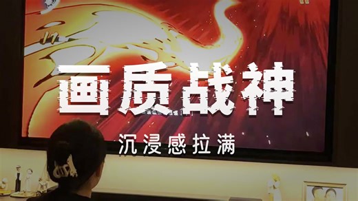【海信电视推荐】海信D30QD50：高画质低蓝光无屏闪，一级能效省电212W，大功率音效震撼体验