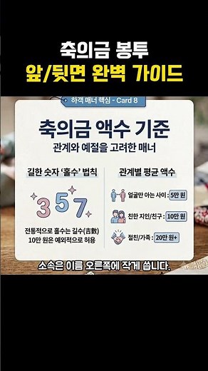 축의금 봉투 쓰는법 이름 위치와 한자 표기법 및 액수 매너 정리