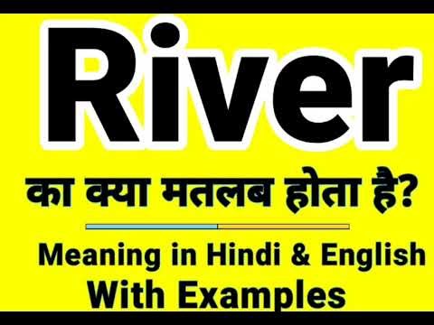 River meaning in Hindi | River ka kya matlab hota hai | Daily use English words