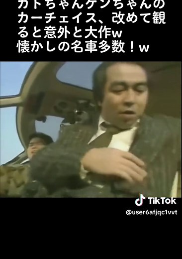 #加トちゃんケンちゃんごきげんテレビ #志村けん #加藤茶 #懐かしい車 #懐かしいテレビ番組