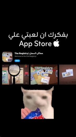 تنزيل محاكي السجل للآيفون – طريقة العثور على لعبة The Registry موبايل