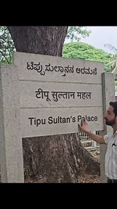 टीपू सुल्तान का किला Tipu Sultan fort srirangapatna karnatak #tipusultan #fort #india #karnataka #srirangapatnam #india #hindi #historicalpalace #india #historicalpalace #information #heritage #palace #knowledge #entertainment #explurger #historicalpalace #india #sathlathevlogofficial | sathla the vlog official