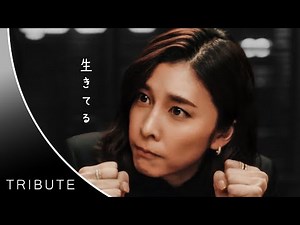 Takeuchi Yuko | ALIVE [Tribute]