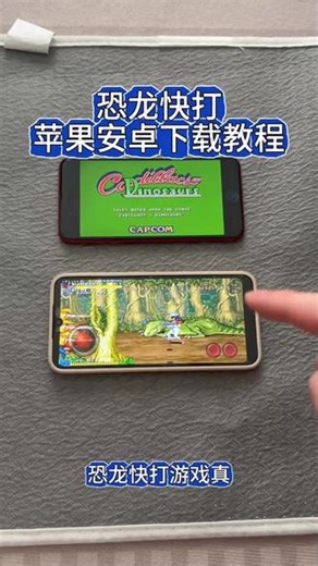 《回家大全》恐龙快打安卓ios下载教程#恐龙快打 #恐龙快打手游版 #恐龙快打街机游戏 #恐龙快打手机版 #恐龙快打下载教程