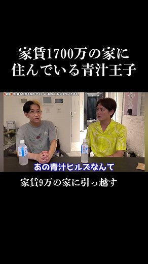 青汁王子の家賃1700万円の豪邸に住む日常を暴露！