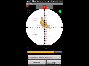 شرح برنامج إحتراف الصيد والرماية المميز strelok Pro باللغة العربية