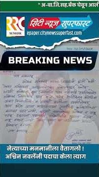 अकोला शिवसेनेत 'राजीनामा बॉम्ब'! एक राजीनामा झाला, दुसरा रांगेत ! #Akola #ShivSena