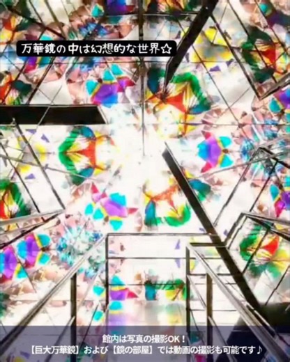 JR東海ツアーズ【公式】 on Instagram: "👈新幹線+ホテルのおトクなプランはプロフィールリンクからチェック🚅💨 こんにちは！ 様々な旅プランをご提案する 「JR東海ツアーズ」です🚅✨ ／ 💭不思議な空間やアートを体験したことある？ ＼ コメントやDMで教えてくださいね♪ ガラスと鏡と光が織りなす不思議な空間が広がる美術館をご紹介します✨ ・・・・・・・・・・・・・・・・・・・ 今回は、「愛知 三河工芸ガラス美術館」をご紹介！ 📍#三河工芸ガラス美術館 住所：愛知県西尾市富山町東郷5 こちらの素敵なお写真は @yrsm226 さま @megumitakemura0326 さま @cheshirecat.27 さま hina11.8 さまよりご提供のお写真です✨ ＊＊＊＊＊＊＊＊＊＊＊＊＊＊＊＊＊＊＊＊ 日本各地の様々な旅プランを用意してきた JR東海ツアーズが紹介する【 新幹線沿線のおすすめ旅🚅 】 まだ行ったことがない旅行先に出会える？！ ▶︎ @jrtour