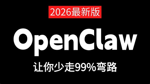 这绝对是B站讲得最好的openclaw教程，手把手教你openclaw企业级实战案例！