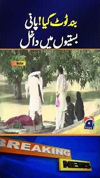 Floodwater Enters Residential Areas After Embankment Breach in Multan | Geo News