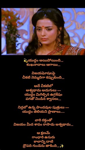 Kurukshetra war...#krishna #pandavas #mahabharathamtelugu #trendingshorts #mahabarata #arjuna