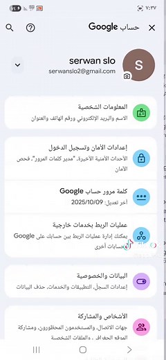طريقة تغيير كلمة المرور في حساب جوجل