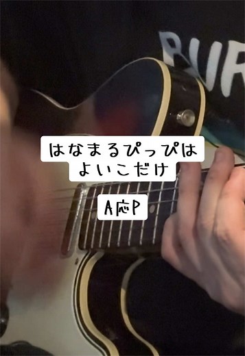 はなまるぴっぴはよいこだけ ギター弾き語り（おそ松さんカラ松カバー）