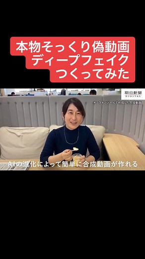 #人工知能 で誰でも作れる偽動画「ディープフェイク」。スマホで送ると4時間後に...。問題点を記者が報告 #tiktokでニュース