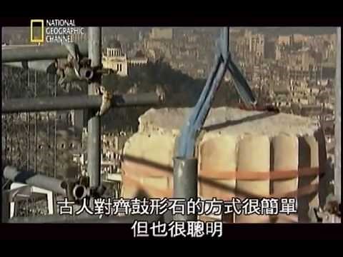 国家地理：D帕德嫩神殿的秘密