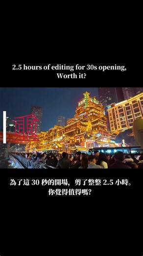 覺得值得嗎？Worth it? #travelwifyanyan 一條片有哂【重慶成都全攻略🌶️】完整影片🔎Yan Yan Channel陳欣茵 #重慶自由行 #重慶旅遊 #成都自由行 #成都旅遊