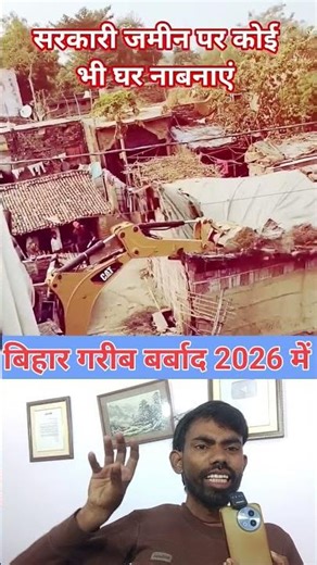 500_से_अधिक_घर_टूटेगा_सरकारी_जमीन_पर_बना_दिया_गया_था_#fanflower_team_#government_#construction