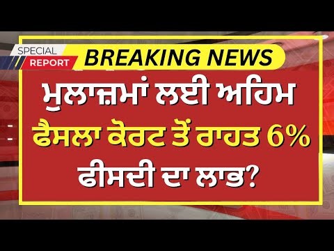 Punjab 6th pay commission latest news || 6th pay commission || Pay Scales & Salary Hike DA & OPS-378