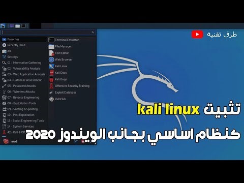 تثبيت kali linux بجانب وندوز بدون USB أو CD