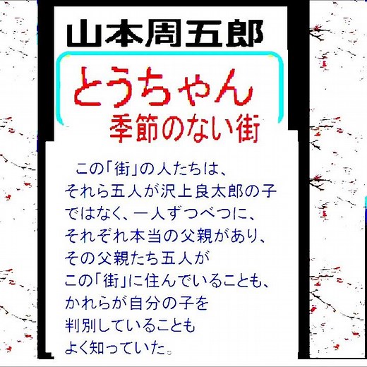 「季節のない街, 第10章, とうちゃん,」（黒澤明監督,映画,「どですかでん,」原作,山本周五郎,イグサ,#shorts 本文はコメント欄からhttps://youtu.be/y0pM12rSS9g