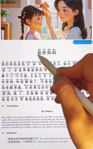 Chinese Unlocked on Instagram: "How to say MOM! Learn "mother" in Chinese! It's 妈妈 (māma). "My mother" is 我妈妈 (wǒ māma). Essential basic Mandarin for beginners. #LearnChinese #Mandarin #ChineseVocabulary #HSK1 #DailyMandarin Tag a friend learning Chinese!"