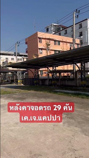 ทำหลังคาจอดรถ ไม่มีเสาหน้า 29 คัน หน้างานลาดกระบัง โทร 0959366215 #หลังคาจอดรถ #รับเหมาก่อสร้าง