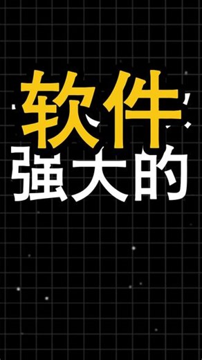 录屏直播神器OBS #电脑知识 #好用的软件推荐 #录屏软件 #玩个很新的东西 直播录屏神器，功能强大到离谱，满足你游戏直播、网课录制、会议记录各个需求，而且免费试用的OBS