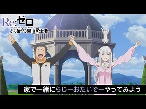 #StayHome 【リゼロ】家で一緒にらじーおたいそーやってみよう