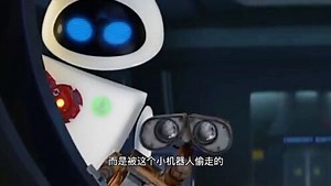 机器人总动员