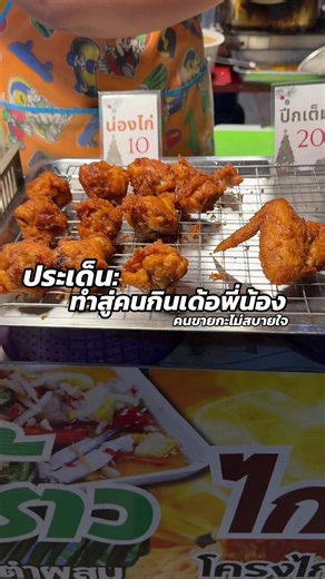 #ทำสู่คนกินเด้อ ตั้งใจทำมากๆเลยจ้ะ อยากให้คนมากินรู้สึกดี อิ่ม มีความสุข ราคาคุยกันได้ #ความน้ำกะสติที่หายไป #ก็แดดมันร้อน #คนไม่ใช่หุ่นยนต์ #ร้านส้มตำสวนมะพร้าว