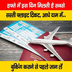 1.5M views · 4.8K reactions | देखें वीडियो, हफ्ते में किस दिन मिलती है सबसे सस्ती फ्लाइट टिकट, आधे दाम में.. बुकिंग कराने से पहले जान लें #Flight #Ticket #Booking #Bihar | LiveCities BIHAR | Facebook