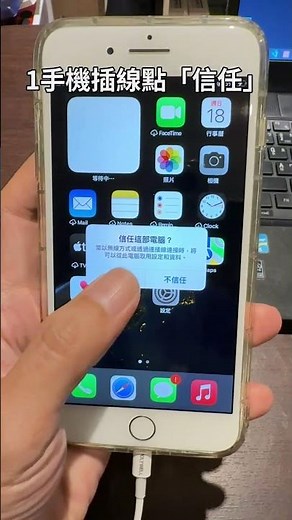 不用 iCloud了！快速將 iPhone 照片備份到電腦 (免費工具下載) #Shorts #iPhone技巧 #分享 #smartphone