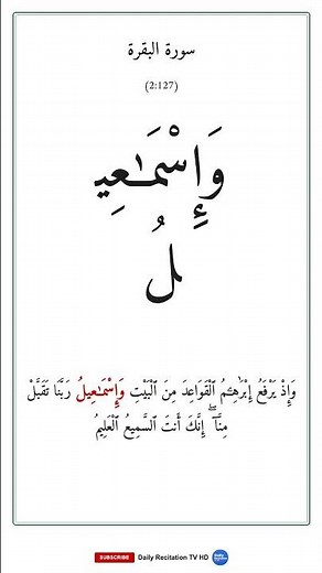 البقرة | Surah Al-Baqarah — Word by Word Recitation