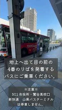 名鉄岐阜駅から岐阜公園・岐阜城までのバスでの行き方