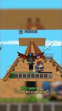 Playing "Break the Jug" on Anarchy in #minecraft #bedrock | #minecraft #bedrock #anarchy