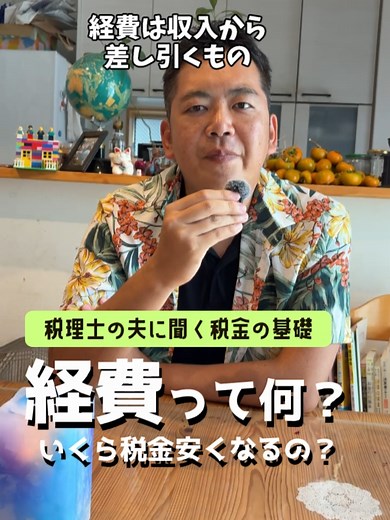 経費の基礎知識と税金の変化