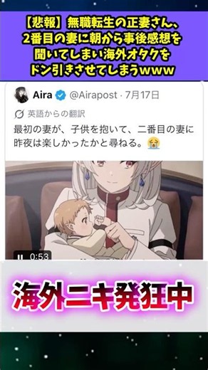 【悲報】無職転生さん、海外で大炎上してしまう...