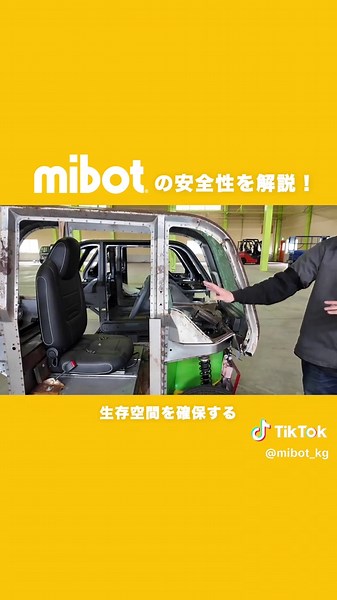 【安全性、実際どうなの？】 軽さと高強度を兼ね備えたmibotの特長である「モノコックボディ」。衝突試験でその安全性を示した構造の秘訣に迫ります🚗 #mibot #ev #kgモーターズ #ミニカー #小型ev