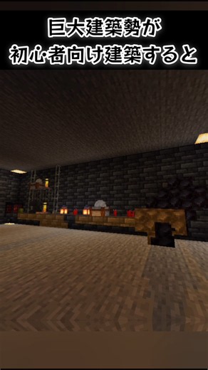 巨大建築勢か初心者向け建築するとガレージ作ったよ【小物建築】 #マイクラ #よんスタ #マインクラフト #minecraft #建築 #ガレージ #初心者向け #小物 #shorts