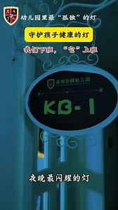 当月光洒进教室，我们的“隐形守护者”便开始工作啦！用看不见的“光”，打败看不见的“菌”。守护每个宝贝梦乡的纯净[爱心]晚安，教室；好梦，孩子们。