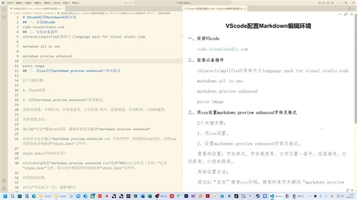 全网最全面的vscode markdown编辑环境配置思路