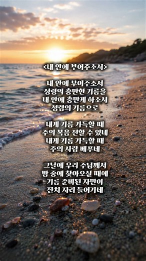 내 안에 부어주소서 - 예람워십