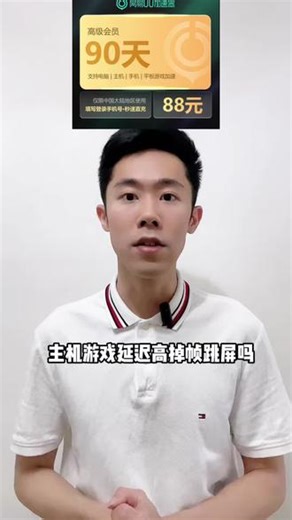 网易UU加速器90天高级会员 多端通用告别游戏卡顿 就在视频下方小黄车 喜欢的小伙伴不要错过啦#网易uu加速器 #网易uu #网易uu加速器会员