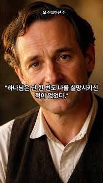 찬송가속 숨은 이야기 제7편 "오 신실하신 주" #찬송가393장#숲속의아침이야기