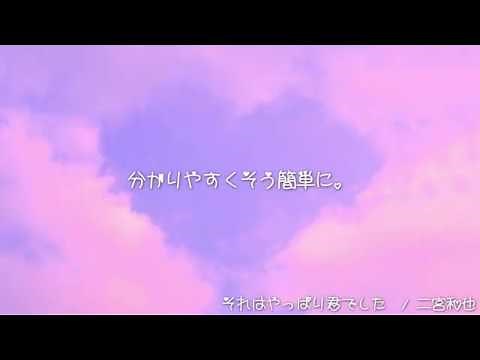 それはやっぱり君でした / 二宮和也
