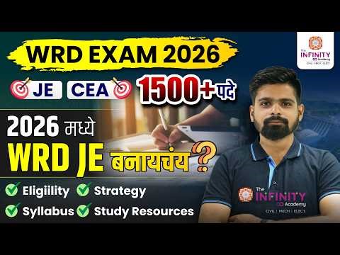 WRD EXAM 2026 |JE CEA 1500+पदे | 2026 मध्ये WRD JE बनायचंय ? | wrd strategy |study resources