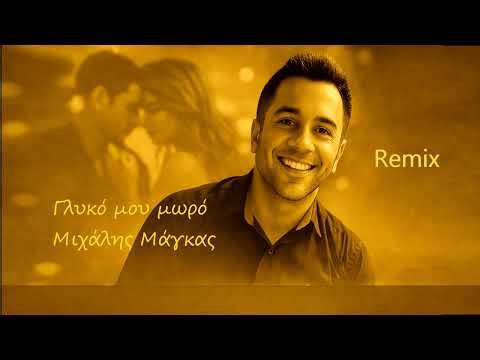 DJ Mix - Γλυκό Μου Μωρό | Bass Boosted EDM | Dance Energy